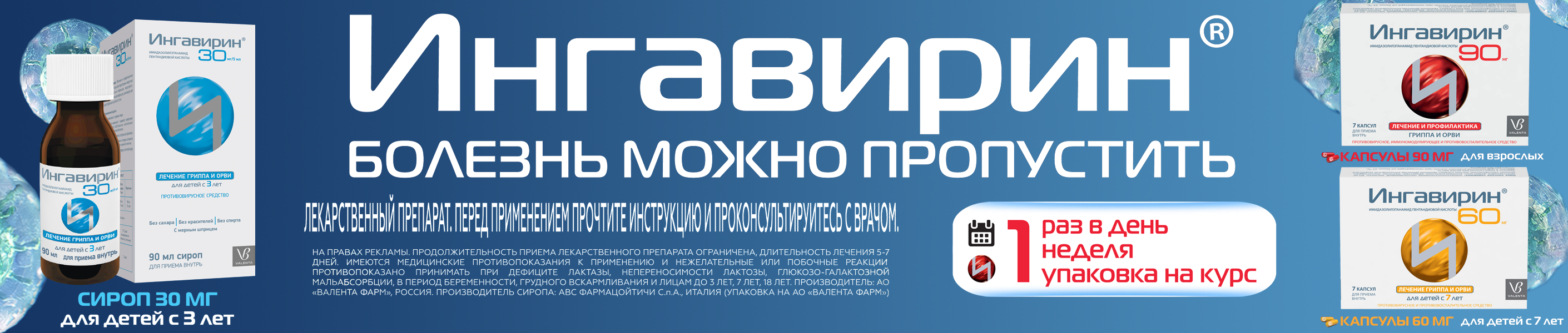 Ингаверин