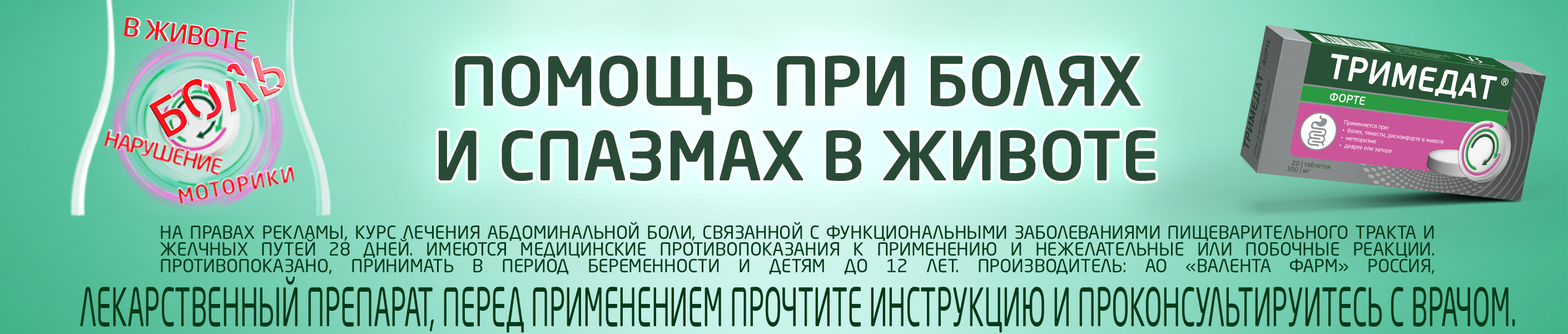 Тримедат